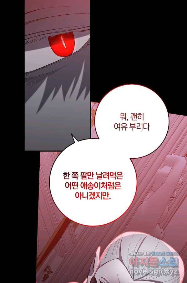 99만 전생이 날 도와줘 84화 16