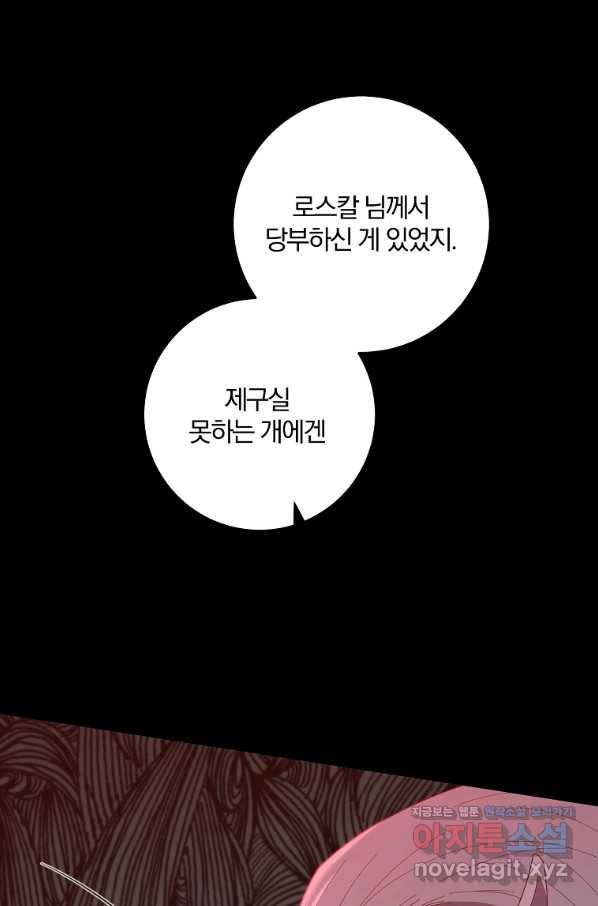 99만 전생이 날 도와줘 84화 24