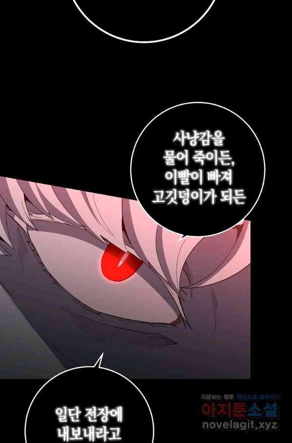 99만 전생이 날 도와줘 84화 26
