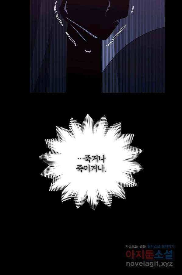 99만 전생이 날 도와줘 84화 31