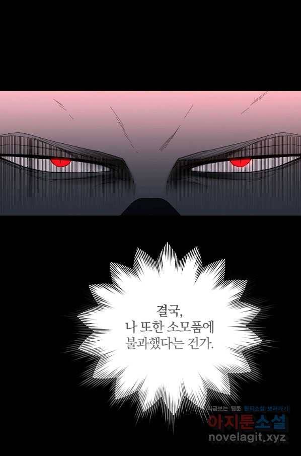 99만 전생이 날 도와줘 84화 32
