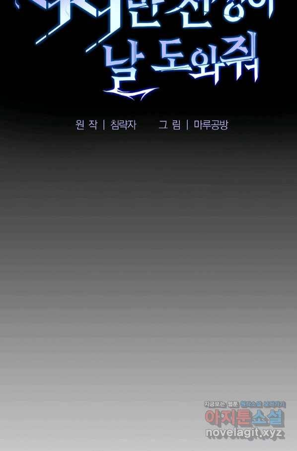 99만 전생이 날 도와줘 84화 37
