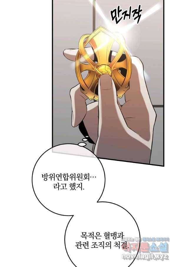 99만 전생이 날 도와줘 84화 39