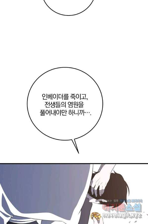 99만 전생이 날 도와줘 84화 45