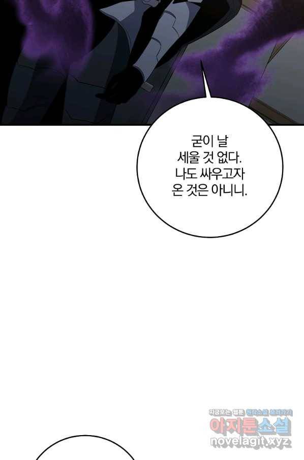 99만 전생이 날 도와줘 84화 49