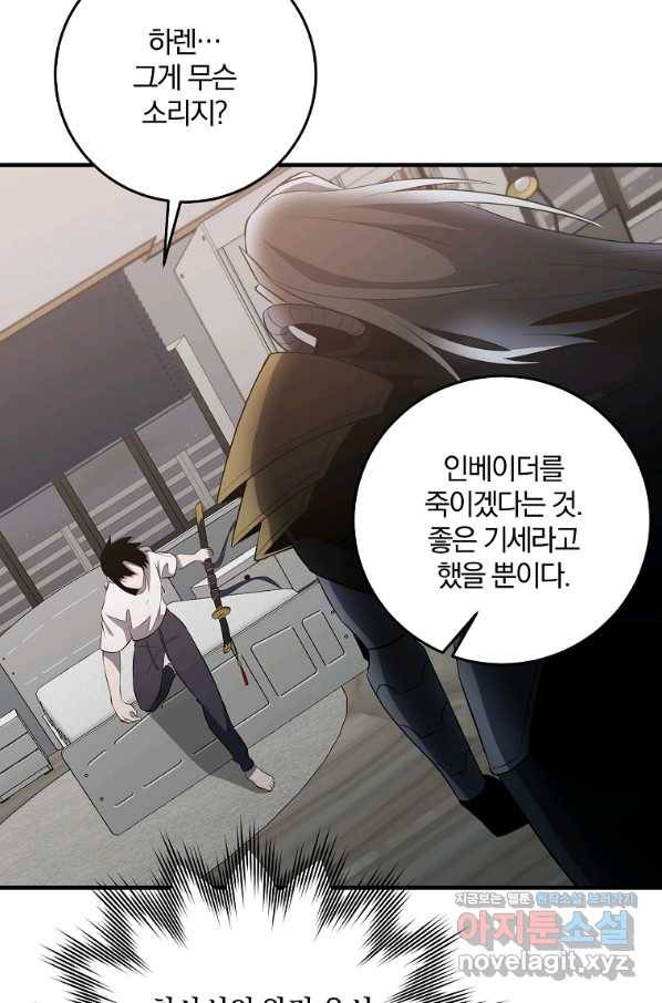 99만 전생이 날 도와줘 84화 50