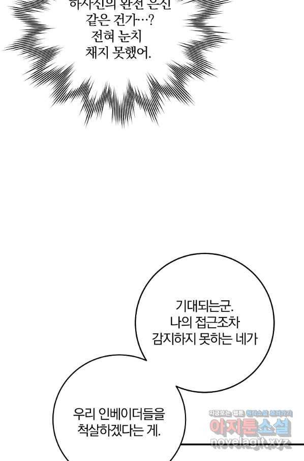 99만 전생이 날 도와줘 84화 51