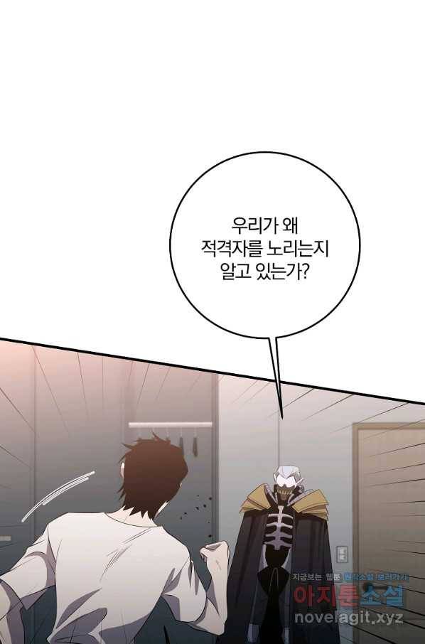 99만 전생이 날 도와줘 84화 55