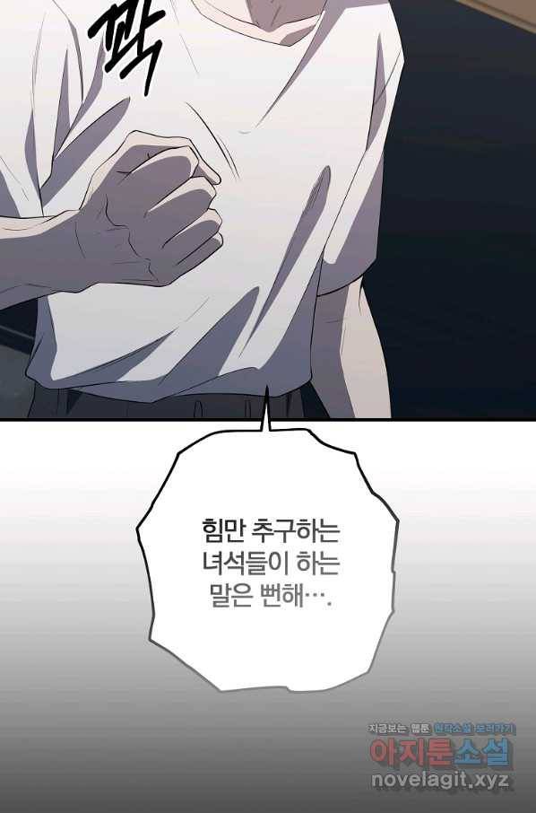 99만 전생이 날 도와줘 84화 57