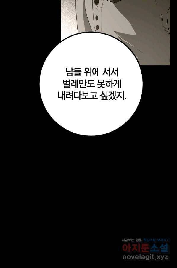 99만 전생이 날 도와줘 84화 60