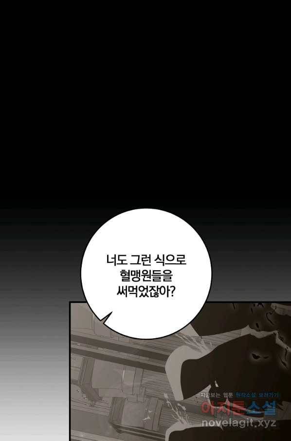 99만 전생이 날 도와줘 84화 61