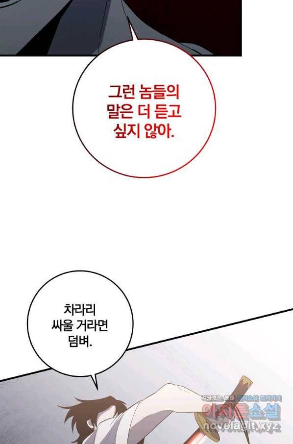 99만 전생이 날 도와줘 84화 64