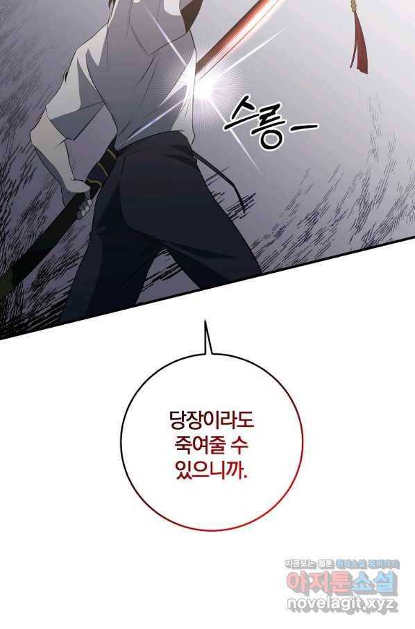 99만 전생이 날 도와줘 84화 65
