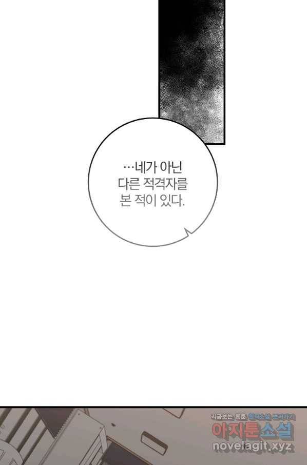 99만 전생이 날 도와줘 84화 68