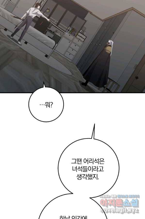 99만 전생이 날 도와줘 84화 69