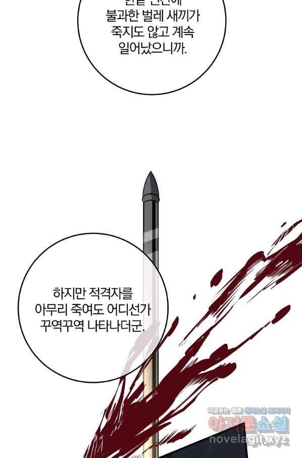99만 전생이 날 도와줘 84화 70