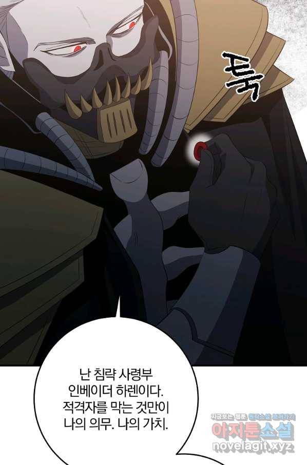 99만 전생이 날 도와줘 84화 73
