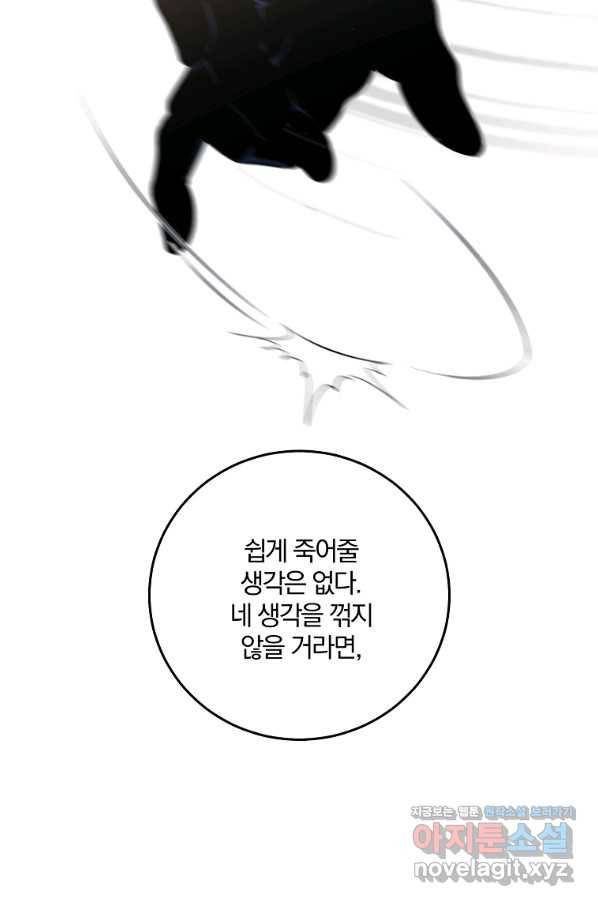 99만 전생이 날 도와줘 84화 75
