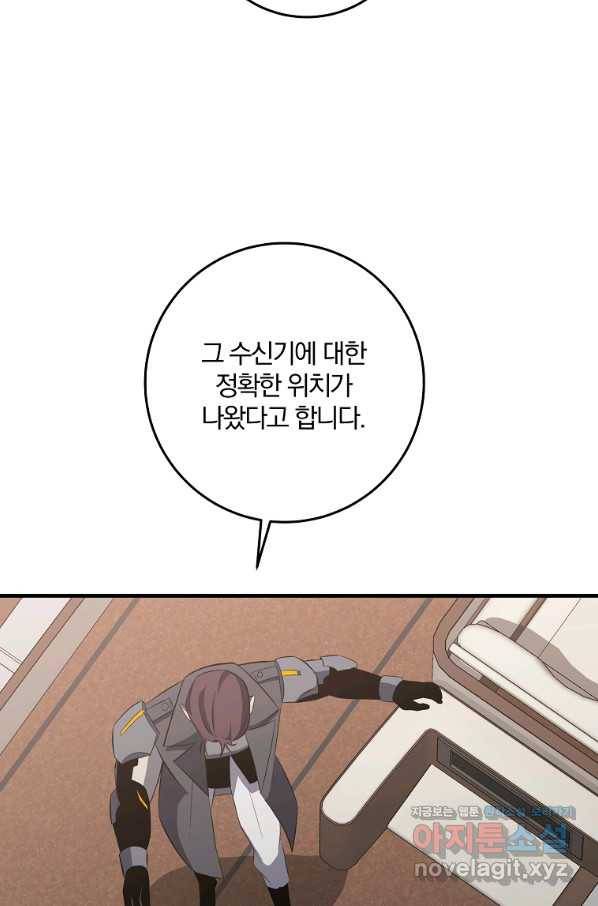 99만 전생이 날 도와줘 84화 86