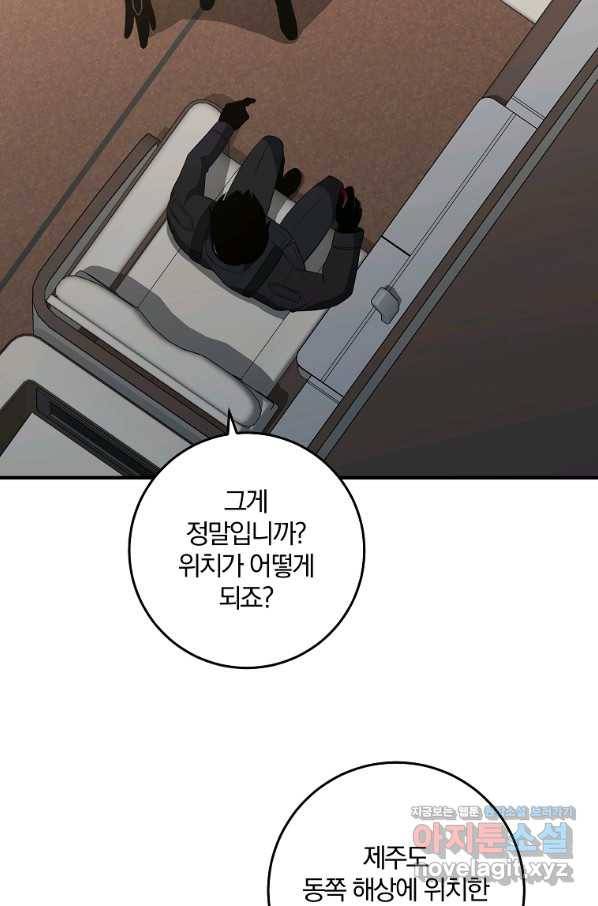 99만 전생이 날 도와줘 84화 87