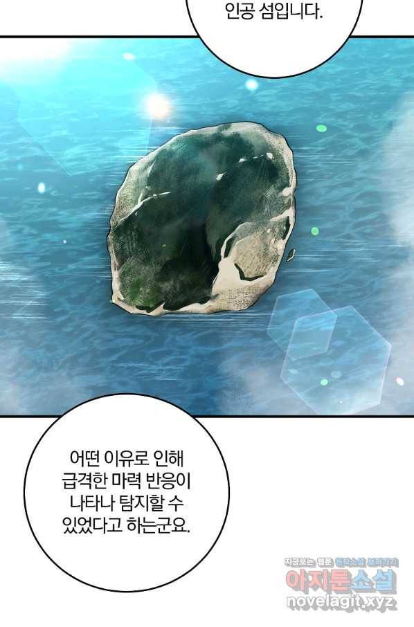 99만 전생이 날 도와줘 84화 88