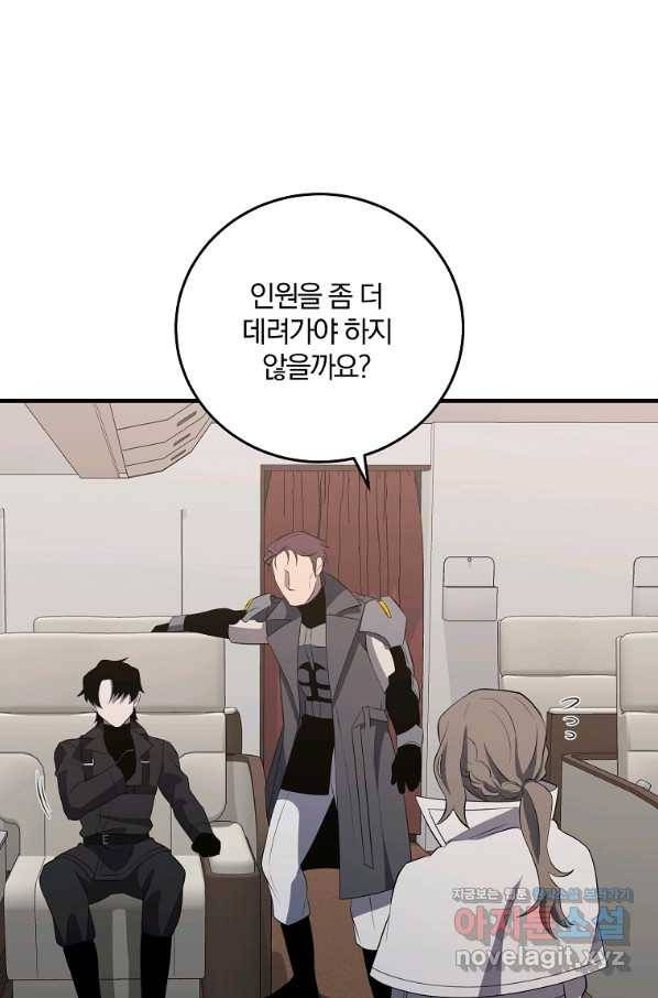 99만 전생이 날 도와줘 84화 89