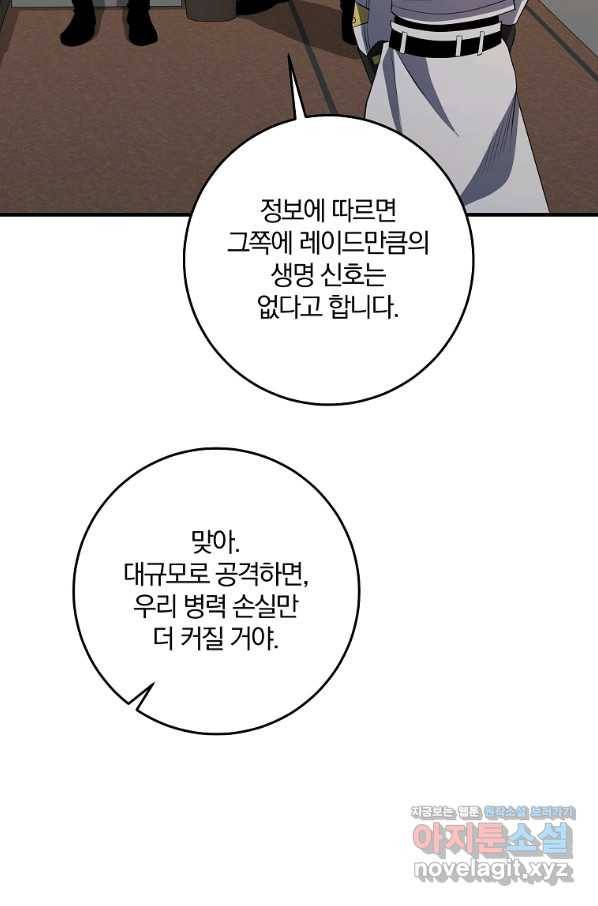 99만 전생이 날 도와줘 84화 90