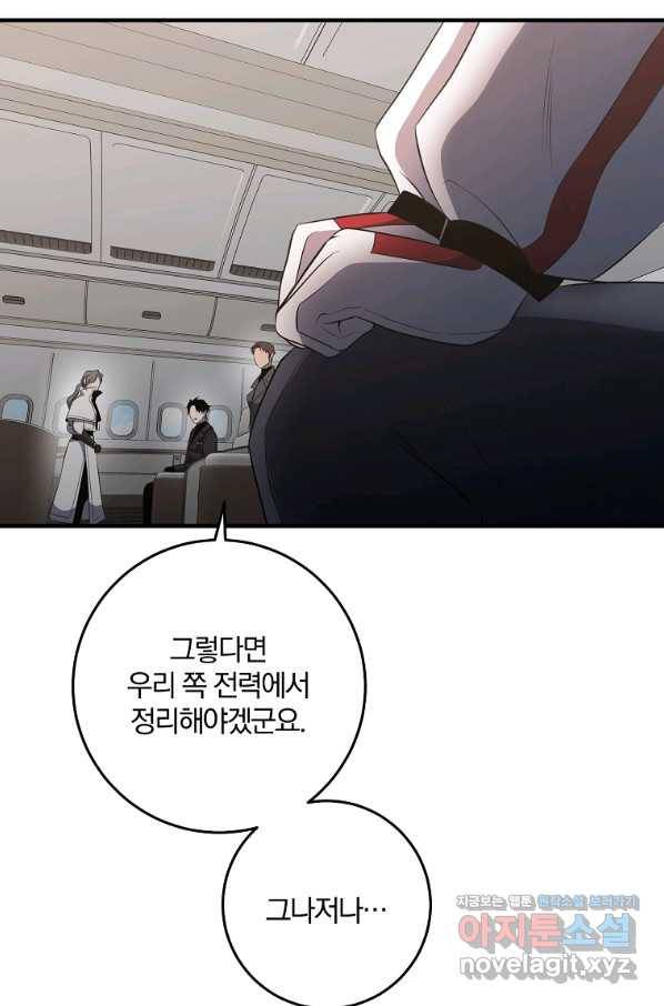 99만 전생이 날 도와줘 84화 94