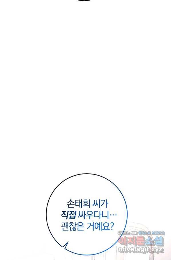 99만 전생이 날 도와줘 84화 95