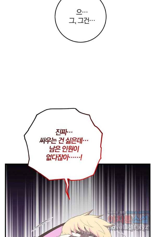 99만 전생이 날 도와줘 84화 97