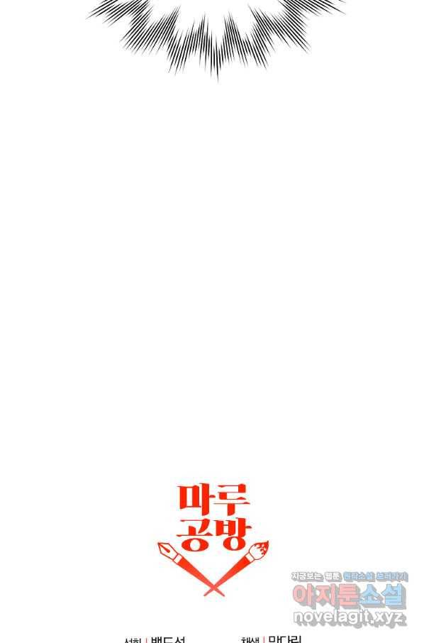 99만 전생이 날 도와줘 84화 112