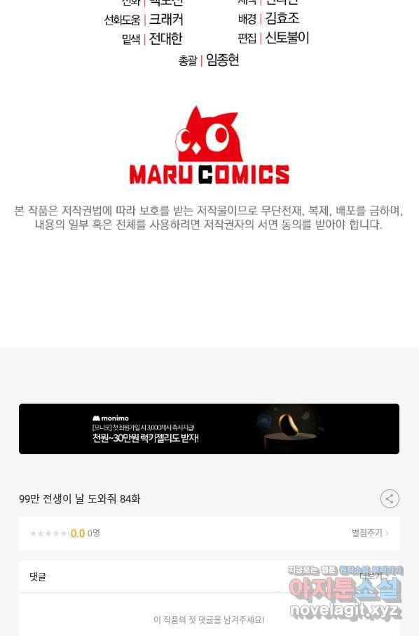 99만 전생이 날 도와줘 84화 113