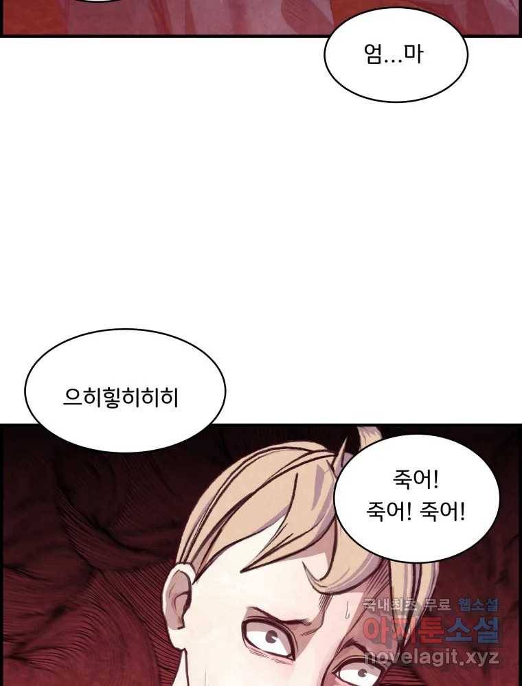 저승사자 온라인 107화 2