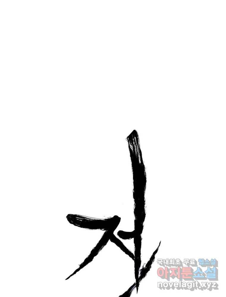저승사자 온라인 107화 6