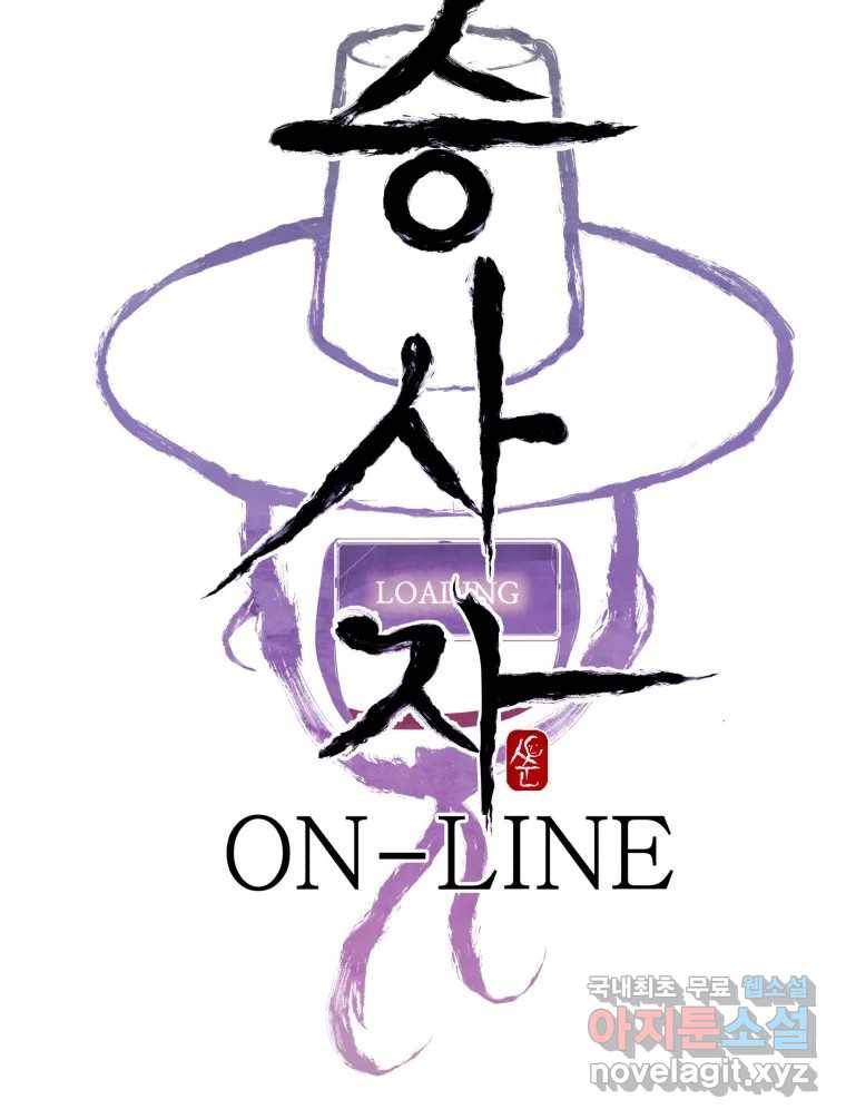 저승사자 온라인 107화 7