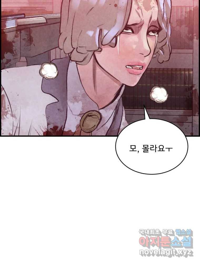 저승사자 온라인 107화 24