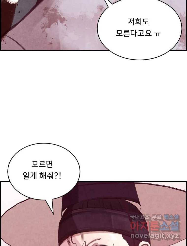 저승사자 온라인 107화 26
