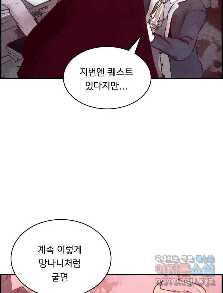 저승사자 온라인 107화 33