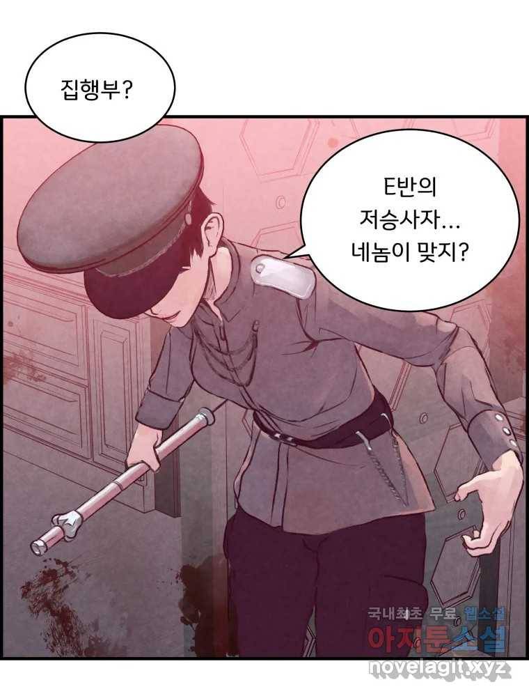 저승사자 온라인 107화 44