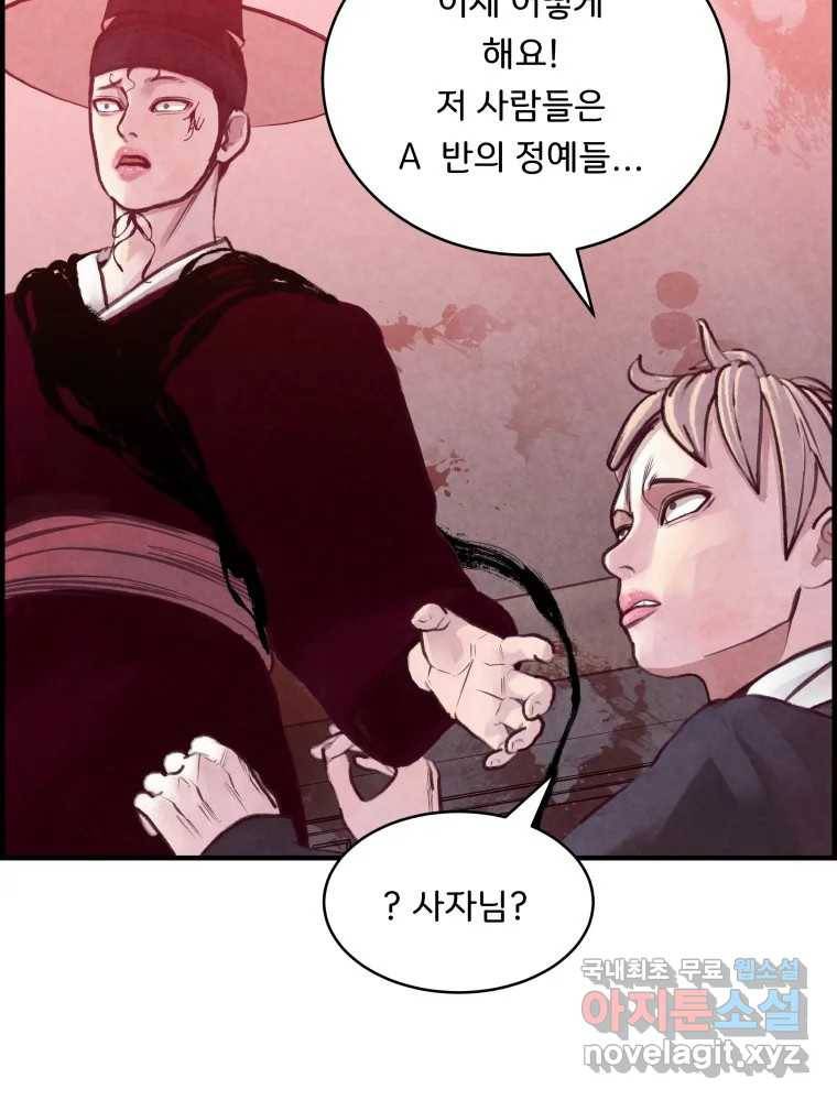 저승사자 온라인 107화 50