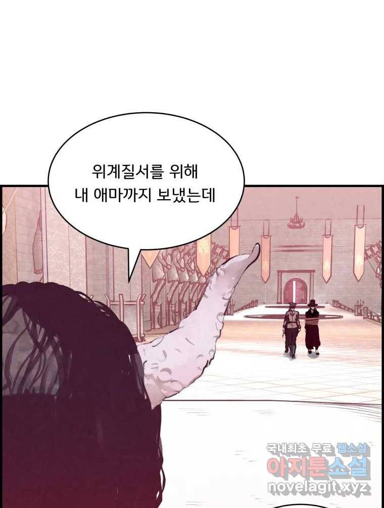 저승사자 온라인 107화 70