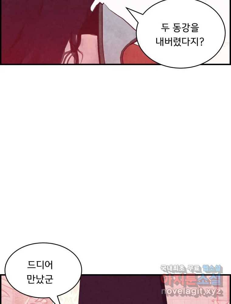 저승사자 온라인 107화 71