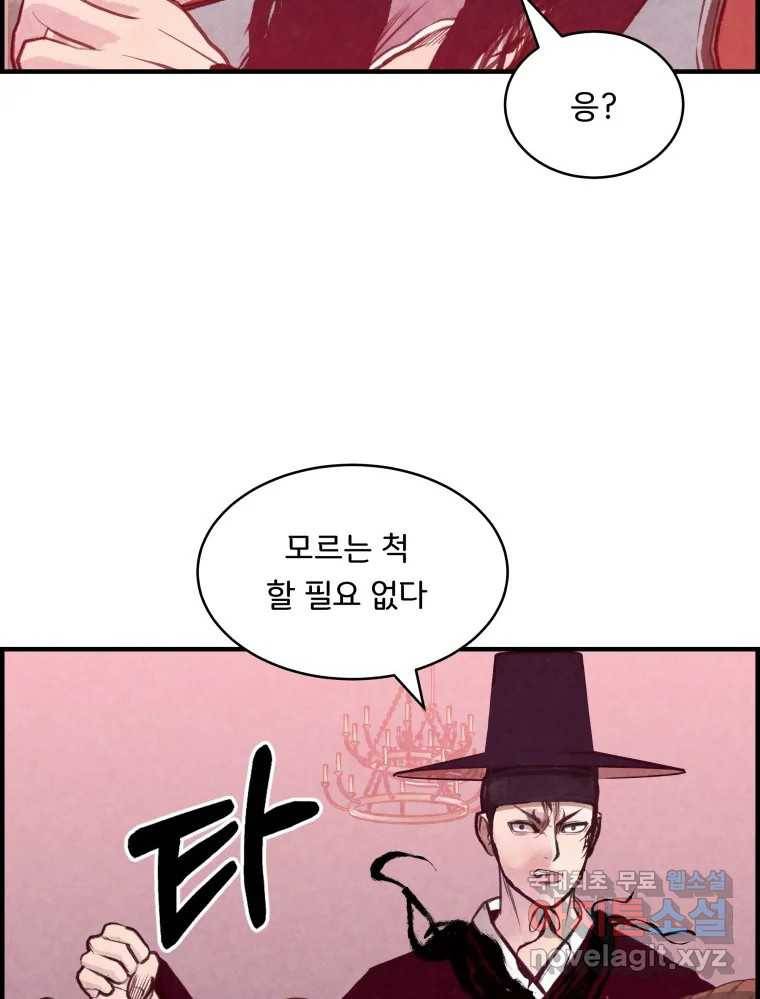 저승사자 온라인 107화 74