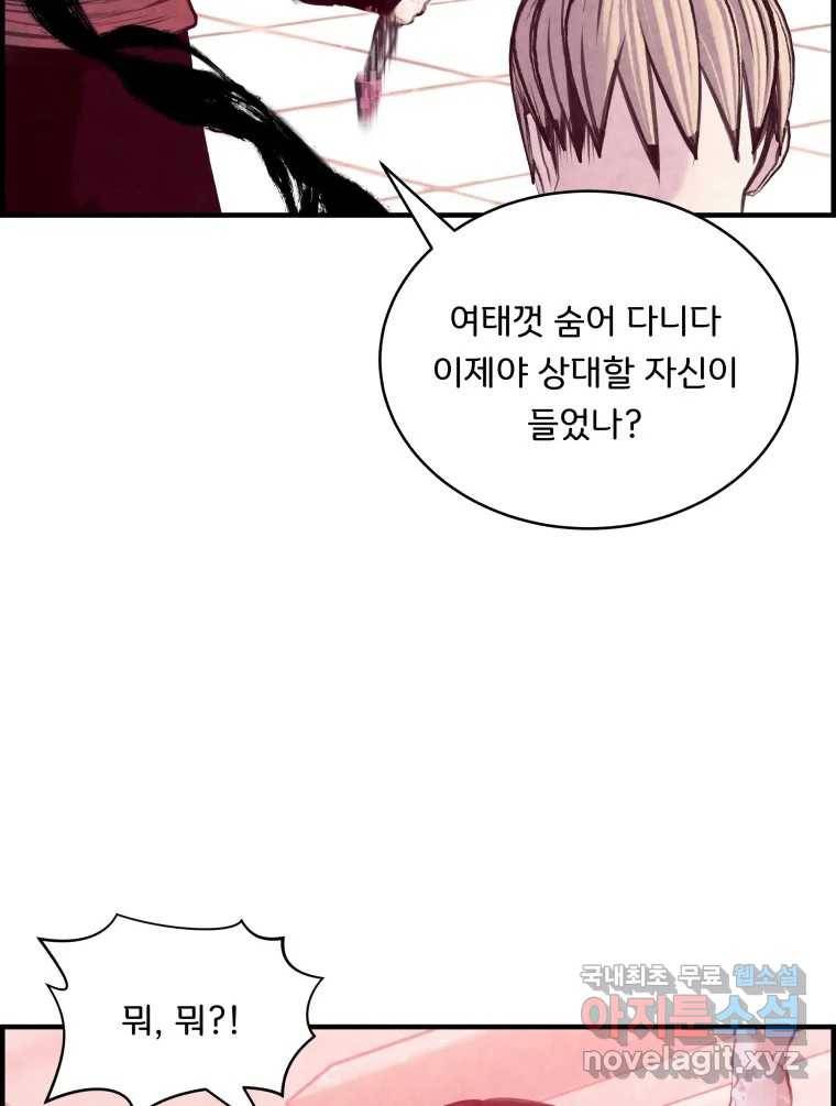 저승사자 온라인 107화 77