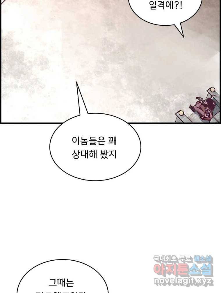 저승사자 온라인 107화 84