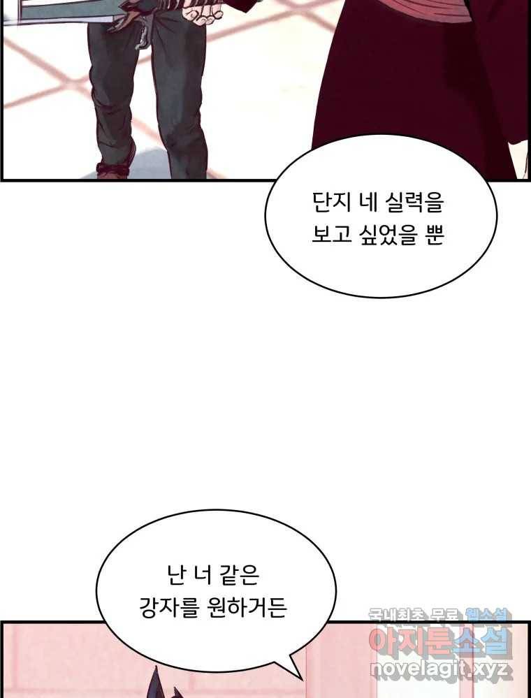저승사자 온라인 107화 93
