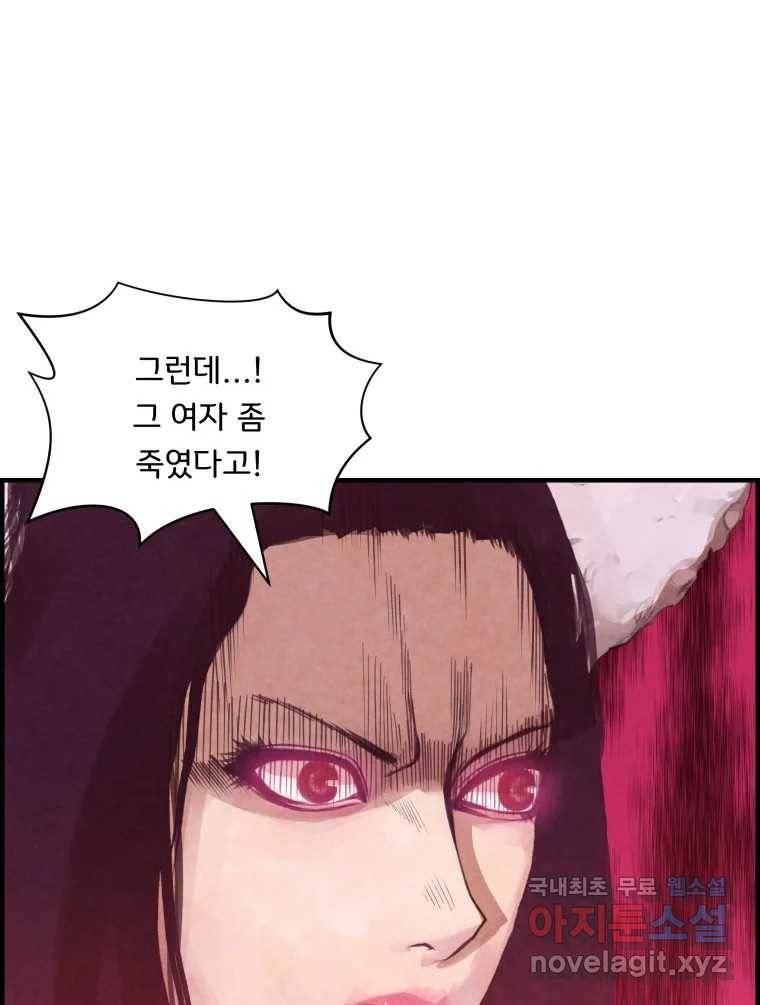 저승사자 온라인 107화 105
