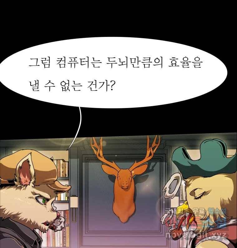 블랙 베히모스 466화 시즌 19 프롤로그 4