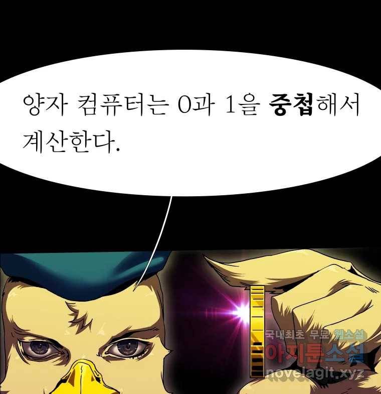 블랙 베히모스 466화 시즌 19 프롤로그 8