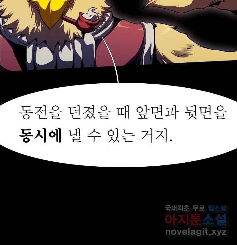 블랙 베히모스 466화 시즌 19 프롤로그 9